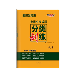 【全国通用】天利38套2026中考真题分类卷语文数学物理化学英语生物地理九年级专项训练历年中考真题全套初三总复习资料官方旗舰店