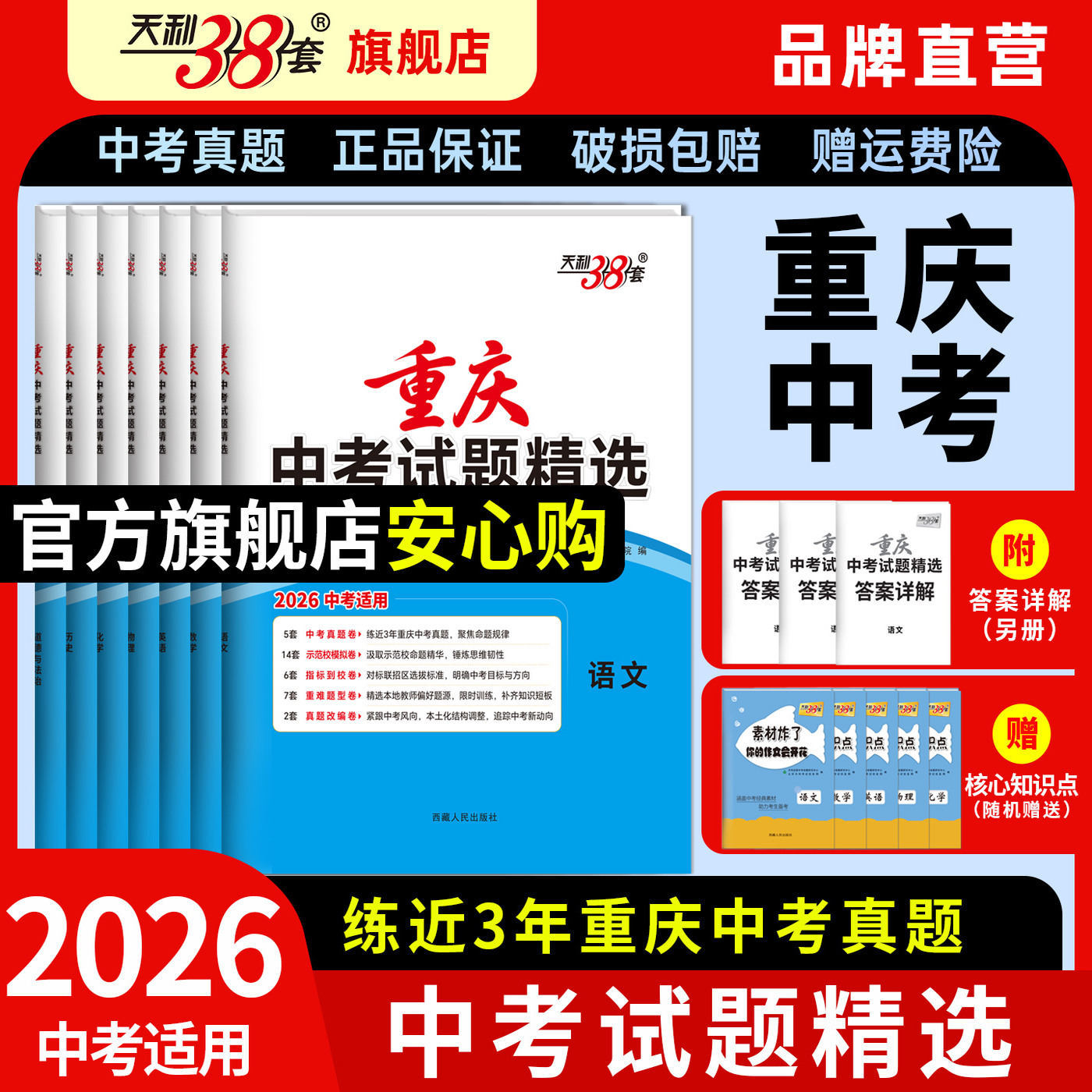 天利38套2026重庆中考真题卷全套