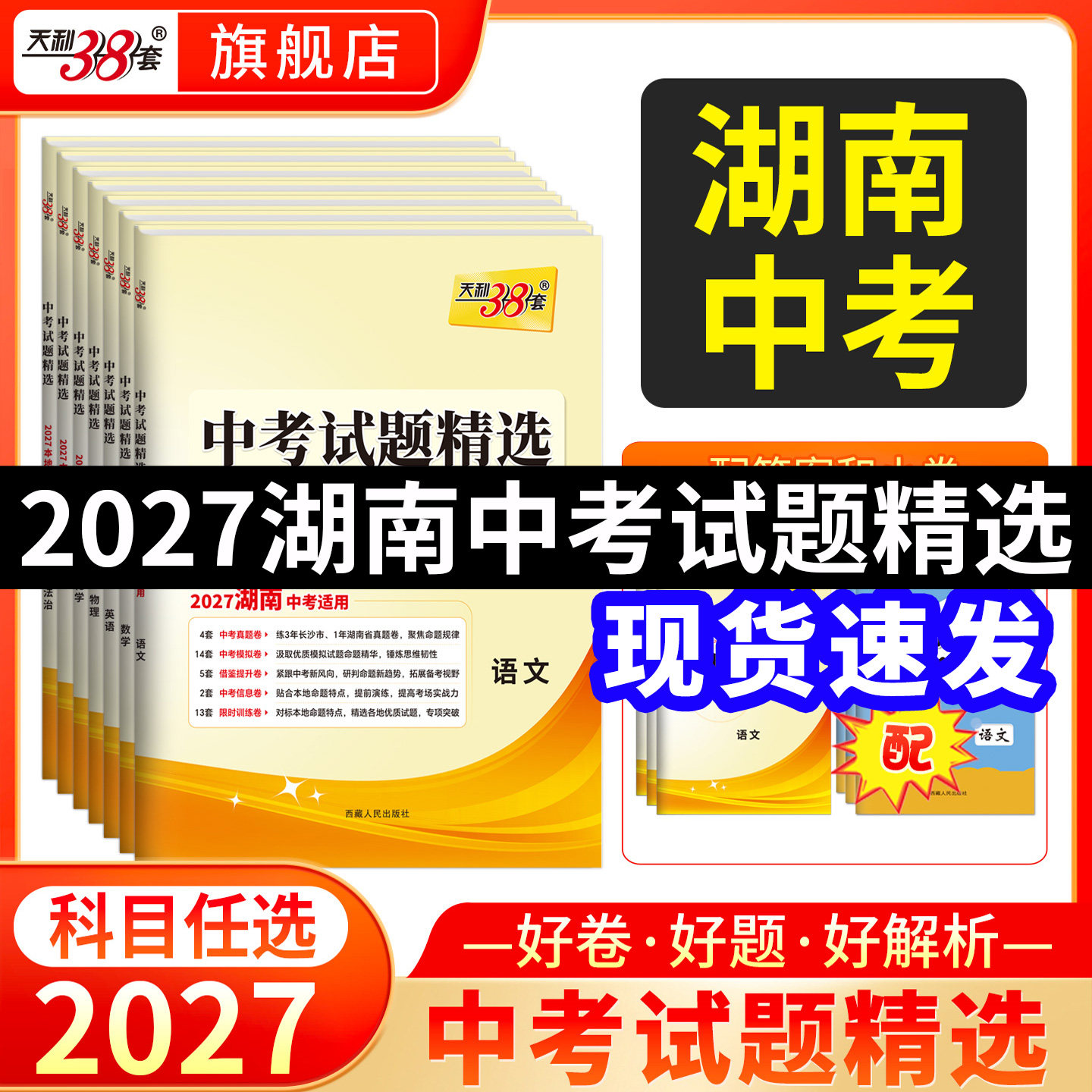 天利38套2027湖南专版中考试题图片