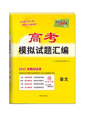 2027天利38套新课标1卷2卷模拟卷