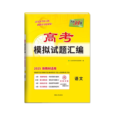 2027天利38套新课标1卷2卷模拟卷