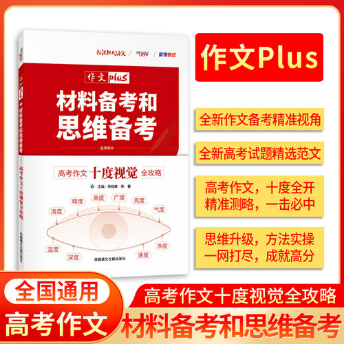 高考作文十度视觉全攻略素材