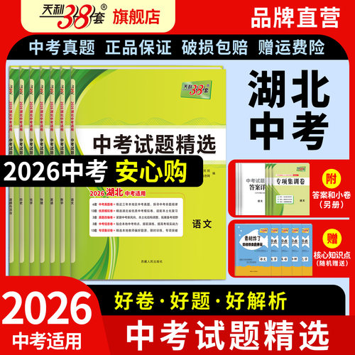 湖北天利38套2026中考试题精选