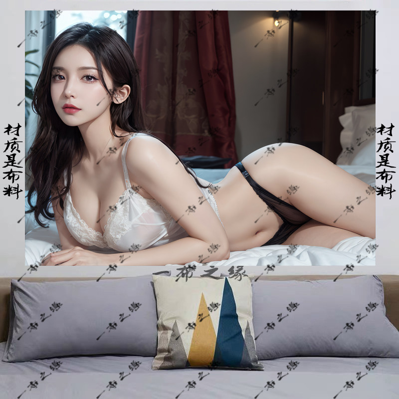 禁欲挂布背景布美女丝袜性感房间酒店民宿布置装饰墙布遮丑画挂毯