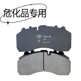 危化品专用刹车片WVA29087