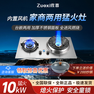 佐喜新型燃气灶猛火灶台嵌两用商用家用别墅饭堂10KW爆炒大功率