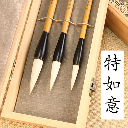 贺城淳安堂笔庄兼毫毛笔如意柔宜