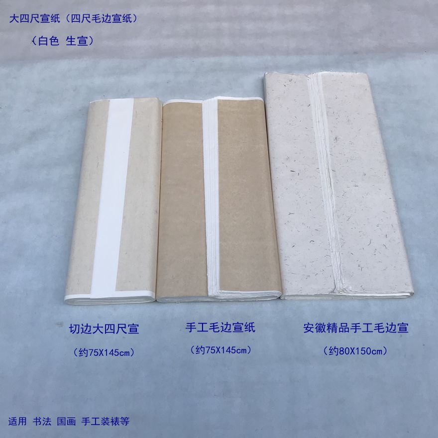 安徽富阳手工白色  加大四六尺毛边宣纸   书法国画 手工裱画托心