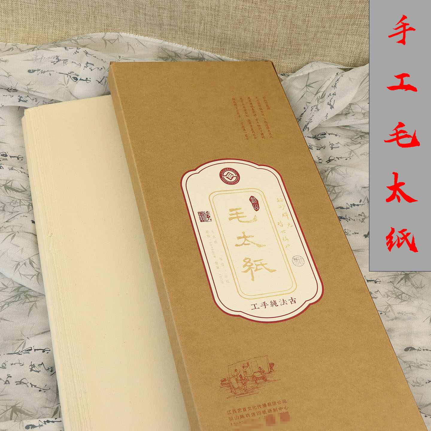 泽远堂宣纸手工竹纸古法精品毛太边纸半生熟铅山连史四纸毛笔书法