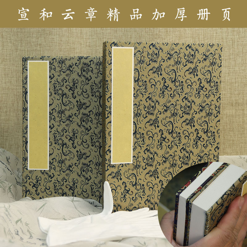 泽远堂高档礼盒函套宣和丹青册页手工檀皮草生宣揭裱书法水墨加厚