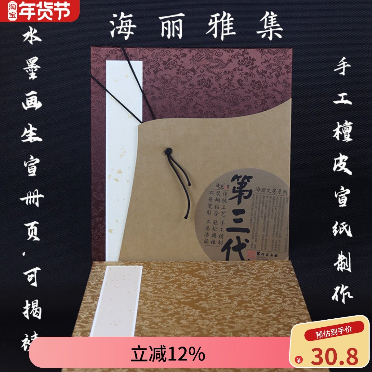 高档送礼绍兴海丽册页第三代雅集书画手工生宣纸书法国画水墨画,文具电教/文化用品/商务用品,宣纸,淘宝优惠券,粉丝福利购,淘宝优惠卷