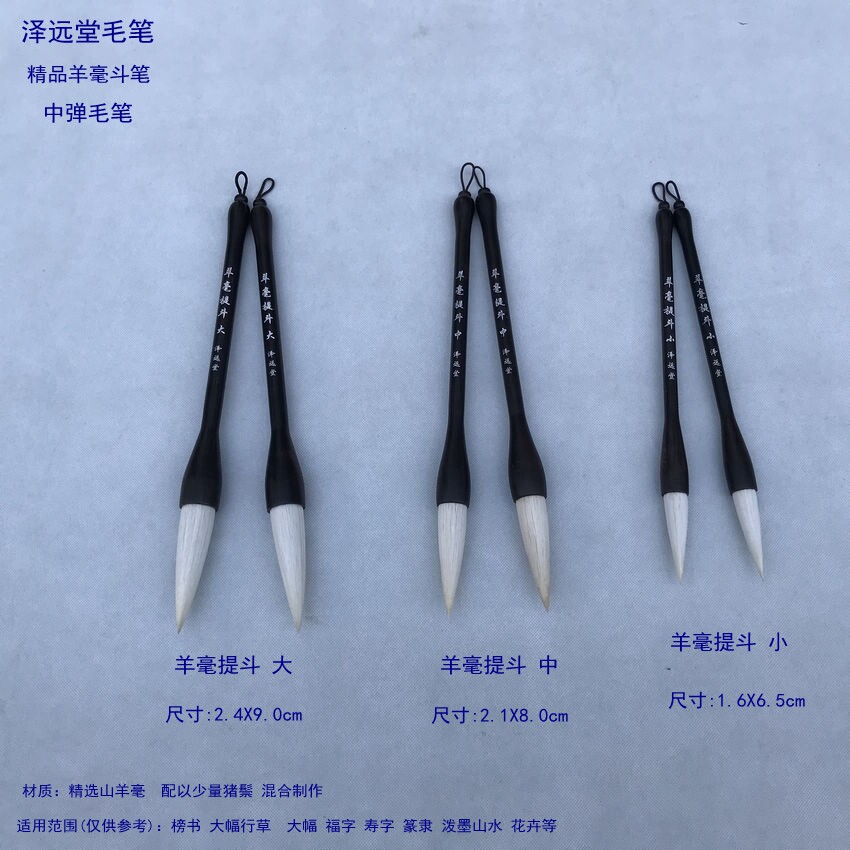 泽远堂毛笔羊毫提斗榜书大幅行草篆隶泼墨山水花卉书法绘画对联