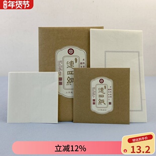 古法手工本庄拓印纸 拷贝篆刻临摹透明 拓边款 铅山连四纸连史纸