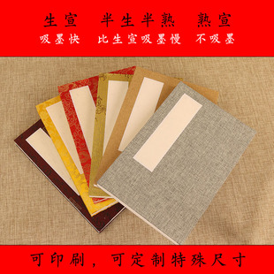 可定制6折12折 空白宣纸册页印刷画本毛笔书法国画奏折手账签字