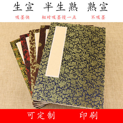 四川宣纸册页生宣半生熟书法绘画