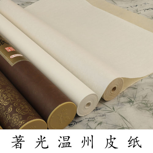 宣纸长卷温州温州皮纸著光牌生宣