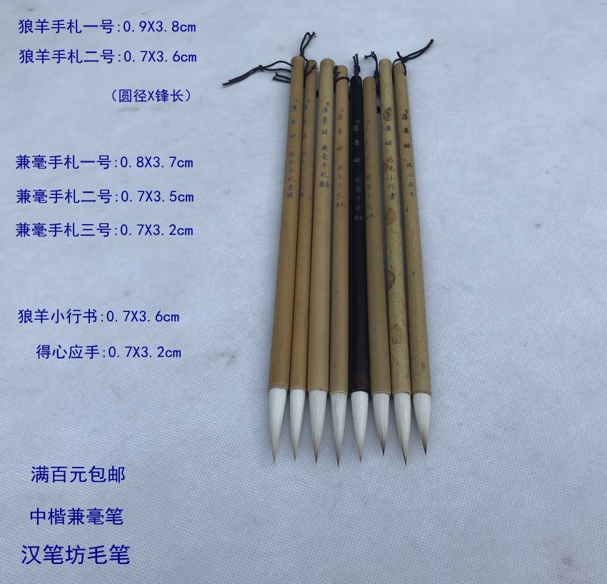 汉笔坊毛笔得心应手狼羊小行书狼羊手札兼毫手札书法绘画国画培训