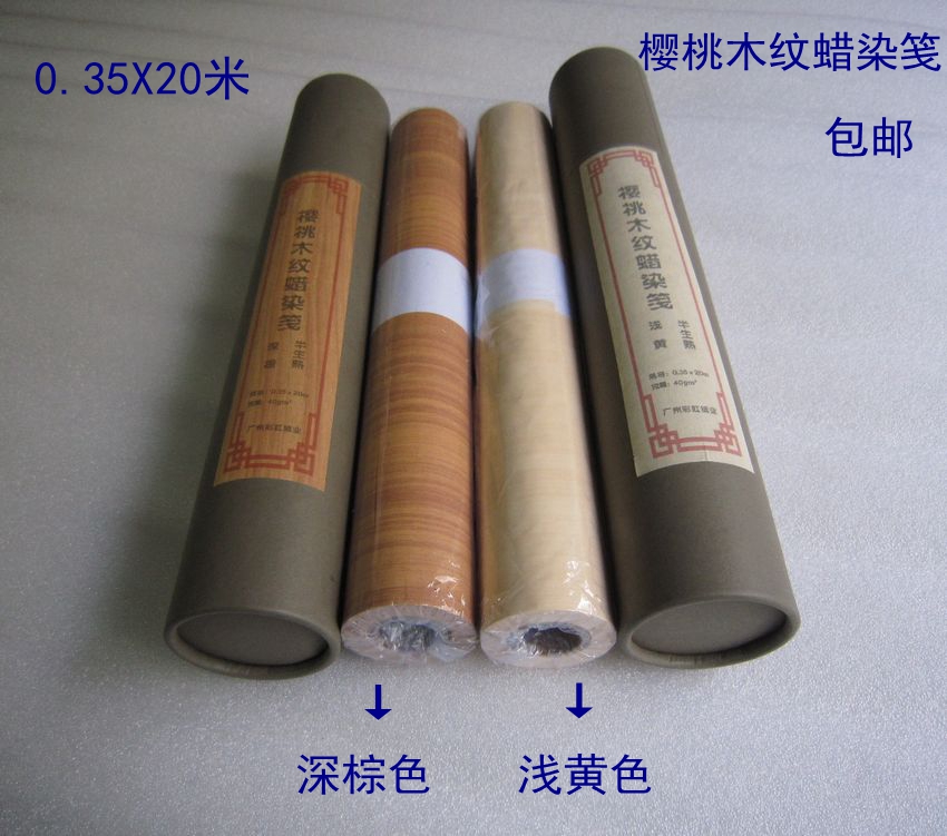 包邮  日本特殊宣纸长卷【 樱桃木纹蜡染笺 浅黄 深棕 ) 半生半熟