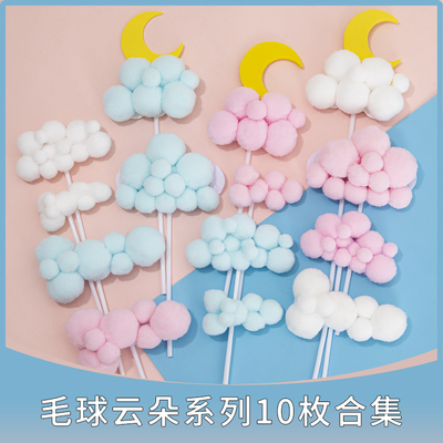 划算套装毛球云朵月亮星星装饰