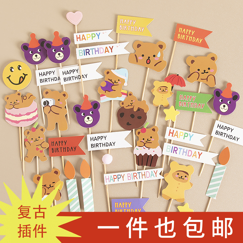 复古小熊笑脸蜡烛雨丝生日插件