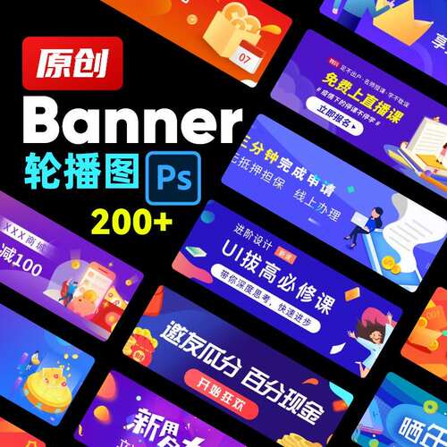 APP首页网页轮播图活动banner模板全屏横幅ui运营海报PSD设计素材