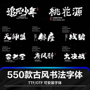 PS字体包下载毛笔书法卡通创意中文古风毛笔书法艺术字体设计素材