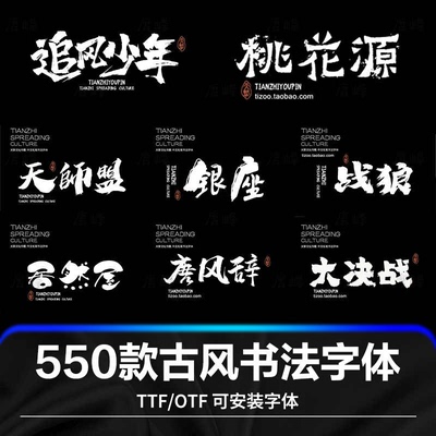 ps字体包下载卡通创意中文古风