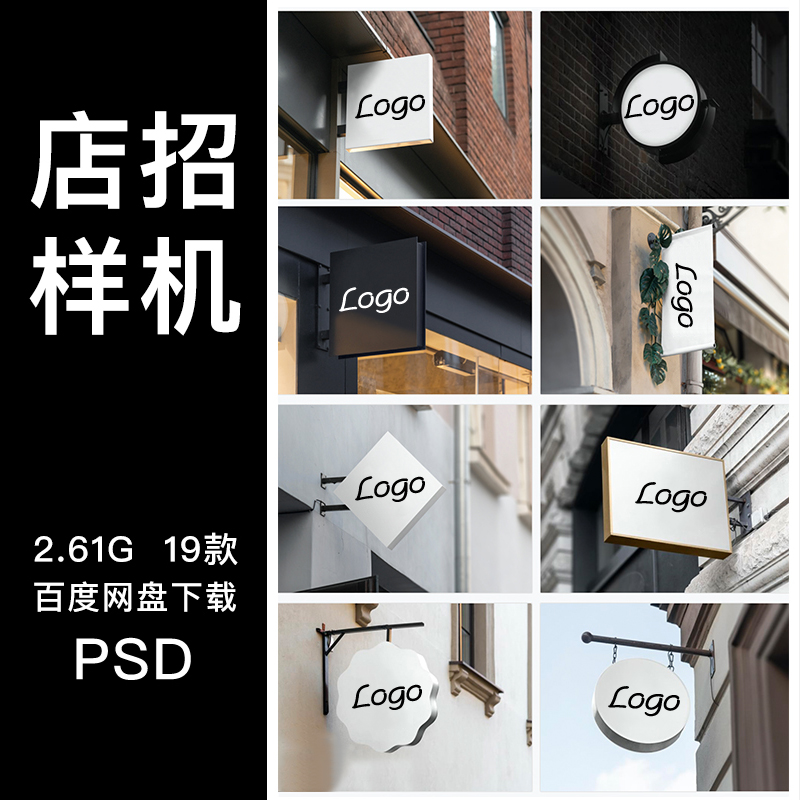 店招牌灯箱广告橱窗导视系统海报logo提案VI展示贴图样机PSD素材