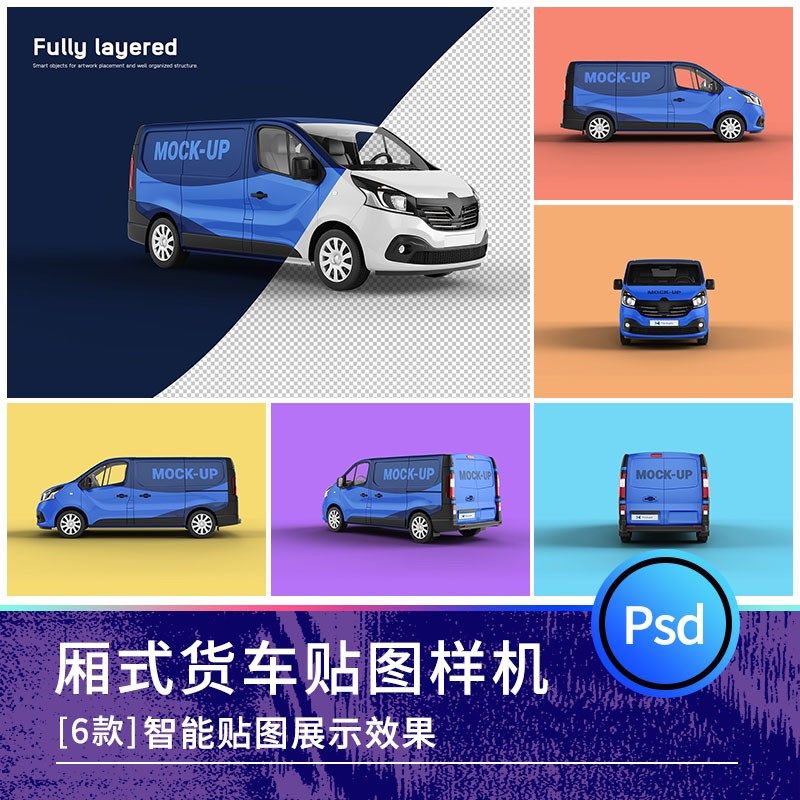 厢式货车汽车面包车车身LOGO外观VI广告智能贴图样机psd设计素材