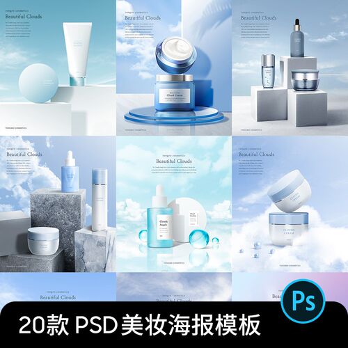PS简约高端韩国美妆化妆品护肤品面霜海报背景PSD设计素材模板图