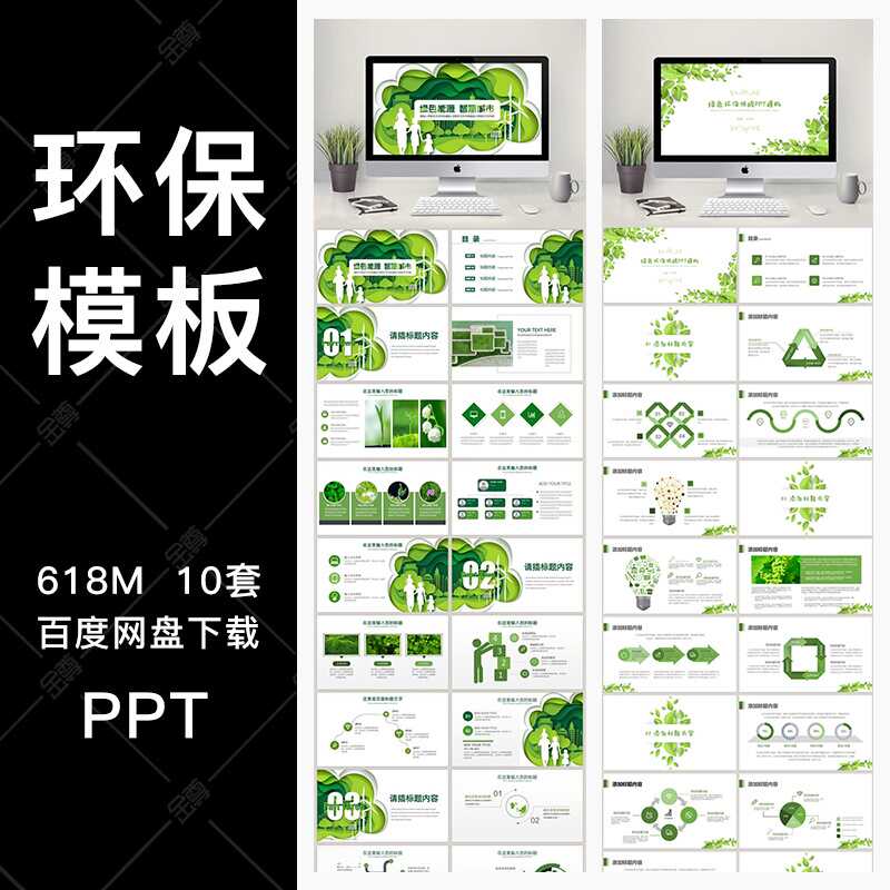 PPT模板动态绿色环保绿化健康城市低碳节能生态环境保护公益宣传