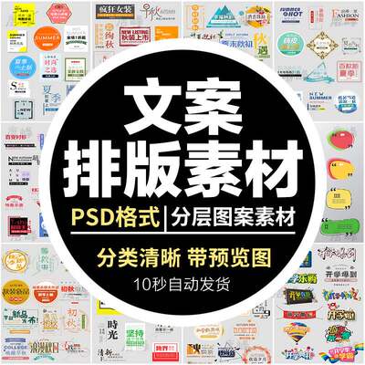 潮流简约商场淘宝促销活动折扣小清新文案字体排版PSD设计素材