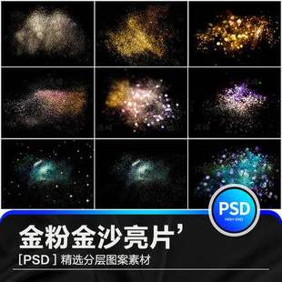 梦话魔法金色亮片金沙粉飞舞影楼写真摄影后期JPG合成素材模板