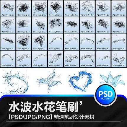 新款ps水花水纹笔刷水波水花水滴喷溅喷洒飞溅PSD+PNG设计素材