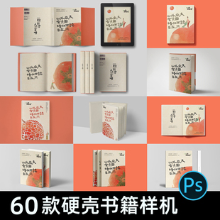 书籍封面样机装帧设计内页PSD样机素材可改文字立体效果图模板