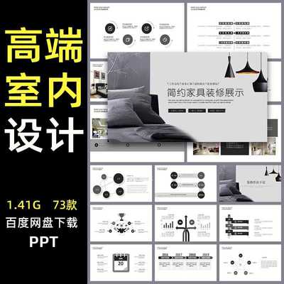 室内设计PPT模板简约时尚家装饰装潢家居北欧式风格装修素材模版
