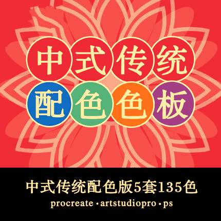 新款中式中国传统配色procreate水彩绘画色卡PS色板iPad色彩素材