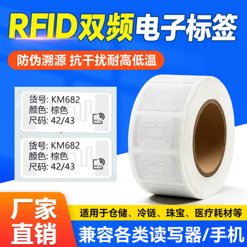 定制RFID超高频防伪追溯标签