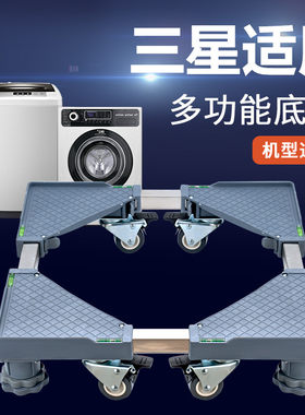 适用三星7/8/9kg/10公斤洗衣机底座全自动波轮滚筒加高移动托架子