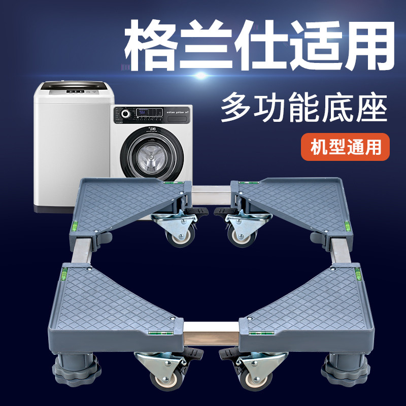 适用格兰仕7/8/9kg/10公斤洗衣机底座全自动波轮滚筒加高移动托架