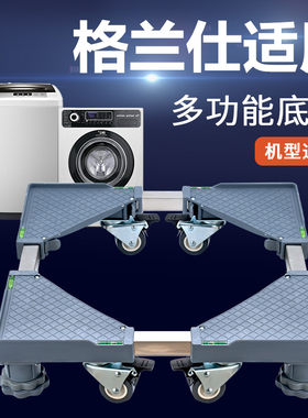 适用格兰仕7/8/9kg/10公斤洗衣机底座全自动波轮滚筒加高移动托架