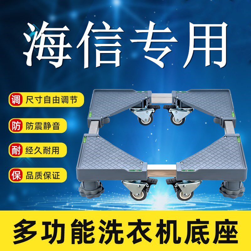 移动万向轮加高减震洗衣机底座