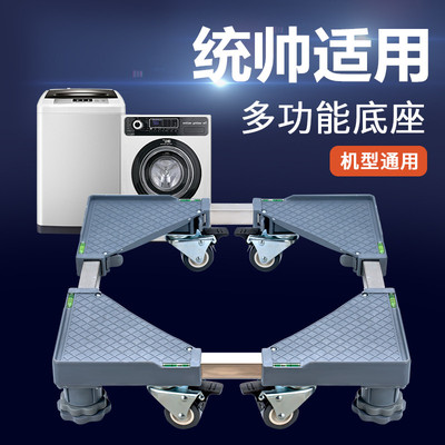 适用统帅7/8/9kg/10公斤洗衣机底座全自动波轮滚筒加高移动托架子