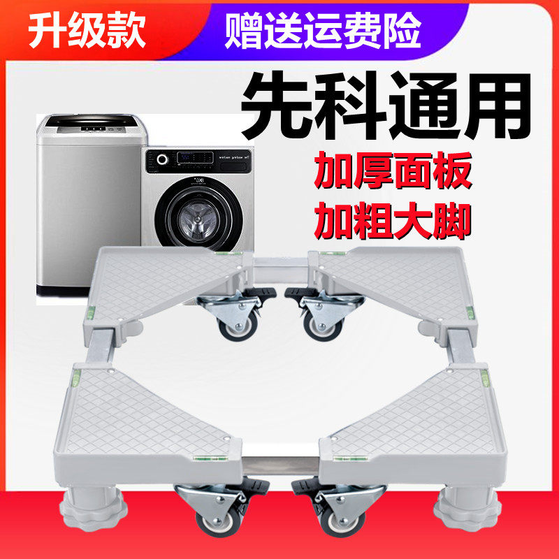 适用先科洗衣机底座全自动移动万向轮加高托架滚筒波轮减震置物架