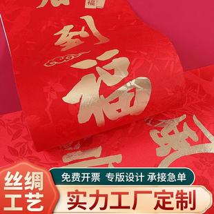 2026马年丝绸对联浮雕烫金织锦花鸟纹龙纹布冷烫春联定制福字礼盒
