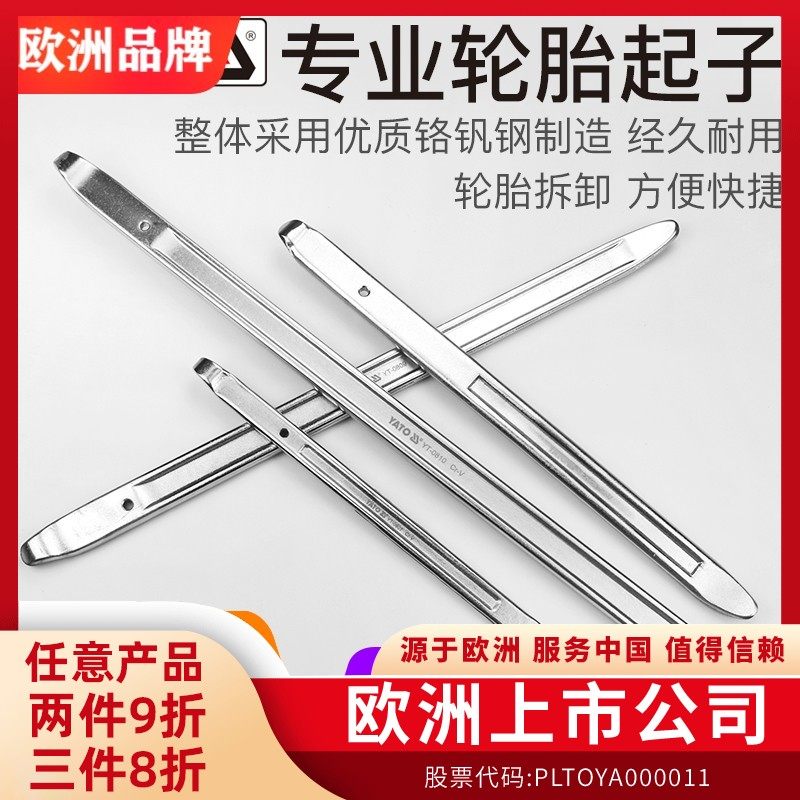 YATO补胎扒胎撬棒CRV汽车电动车摩托车轮胎起子撬板杠棍拆卸工具