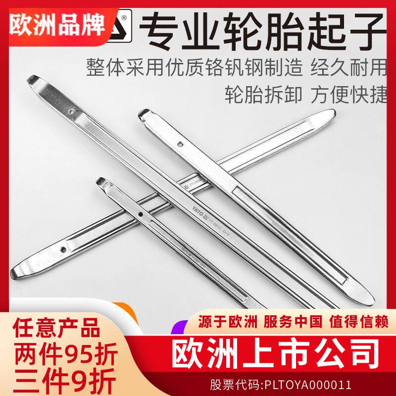 YATO补胎扒胎撬棒CRV汽车电动车摩托车轮胎起子撬板杠棍拆卸工具