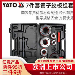 7件套管子铰板组套 套 29003 易尔拓 YATO