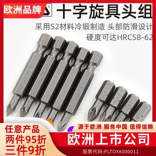 易尔拓(YATO)防滑旋具头电动螺丝刀批头十字起子头手电钻批头