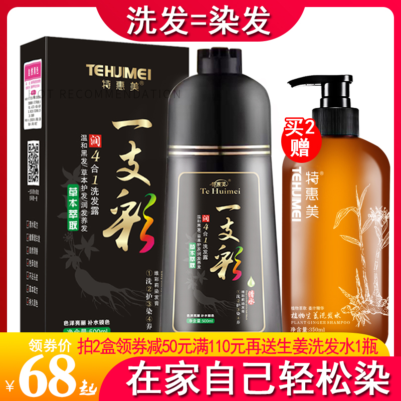 染发剂一洗黑洗发水植物男女纯染发膏天然无刺激流行色一支黑